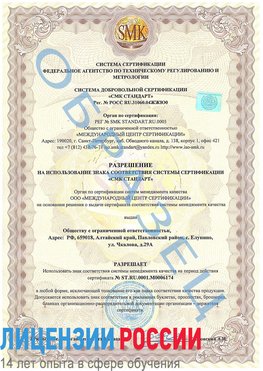 Образец разрешение Елабуга Сертификат ISO 22000